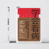 【心如健推荐】学会看病 商品缩略图3
