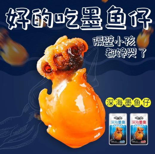 味知爽墨鱼仔(烧烤味 商品图0