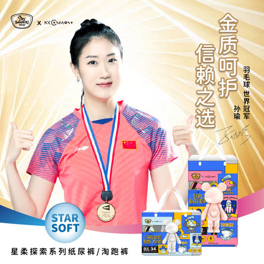 帮贝奇星际熊星柔探索婴儿纸尿裤/淘跑裤 商品图1