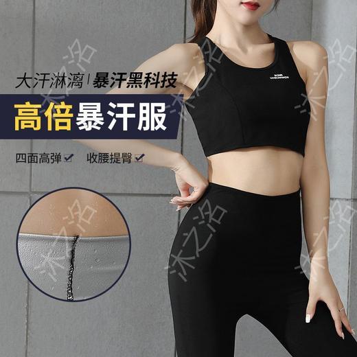 黛唯梵 暴汗服套装女夏运动燃脂高腰收腹健身跑步发汗出汗减脂降体服 商品图2