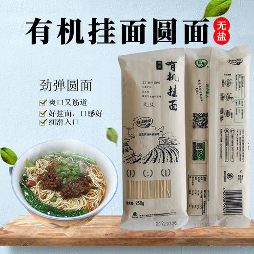 长乐有机挂面宽面圆面细面无盐无钠面条 适合幼儿 老人 商品图4