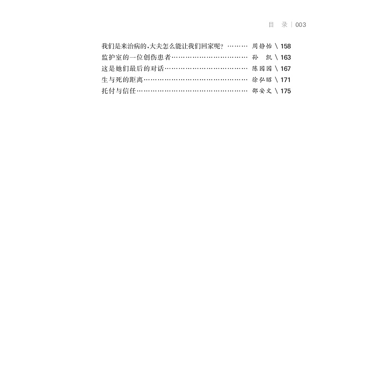 试读PDF-9787308198448(1-1)-医学人文心:住院医师那些事_009.jpg
