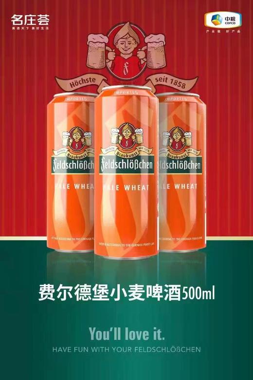 【秒杀】费尔德堡小麦啤酒500ml/听*18听 商品图5