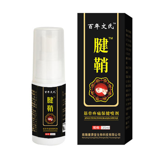 【植物萃取 逐於去积】腱鞘喷剂 疼痛不在 轻松自在 告别疼痛 深层渗透 直达痛点 商品图4