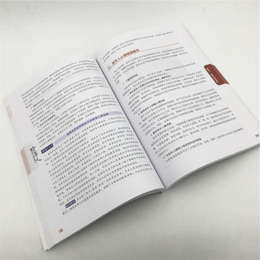 (仓发) 老年人服务与管理概论/清华大学出版社/姚蕾，张团/9787302504528 商品图6