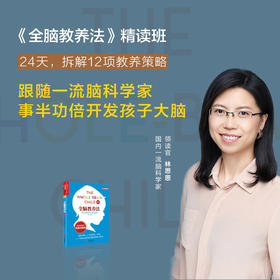 湛庐阅读丨《全脑教养法》纸书+精读班