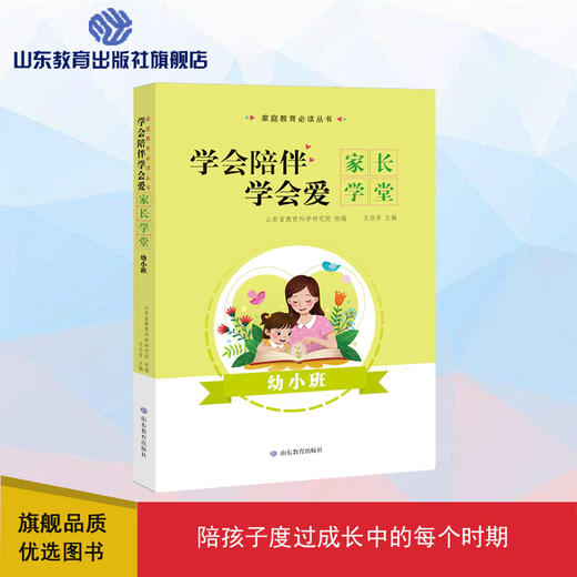 学会陪伴 学会爱 幼小班 商品图0
