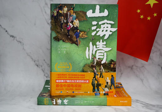 山海情 商品图2