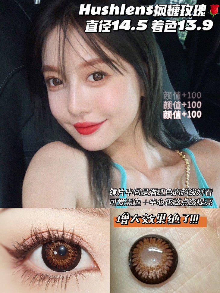 Hushlens年抛隐形眼镜 枫糖玫瑰14.5mm 1副/2片-VVCON美瞳网30