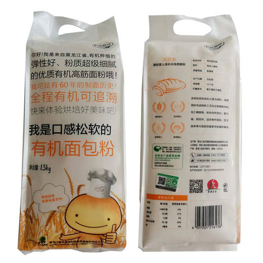 满百包邮 长乐有机面粉面包粉饺子粉1.5kg 饺子粉 安全健康 商品图5