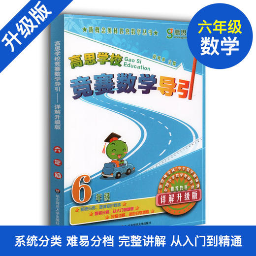 高思学校竞赛数学课本 高思学校竞赛数学导引 1-6年级上下册 商品图3