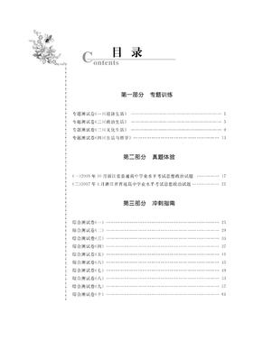 思想政治/浙江省普通高中学业水平考试导引冲A特训/学业水平考试导引编写组/浙江大学出版社