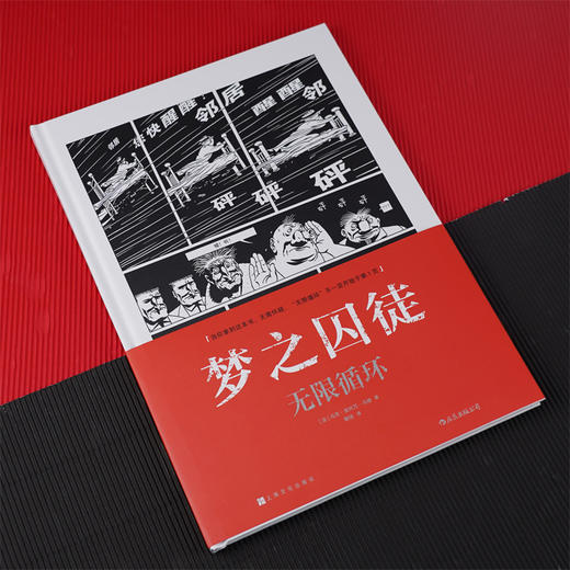 (仓发) 梦之囚徒：无限循环/上海文化出版社/马克-安托万·马修/9787553520940 商品图2