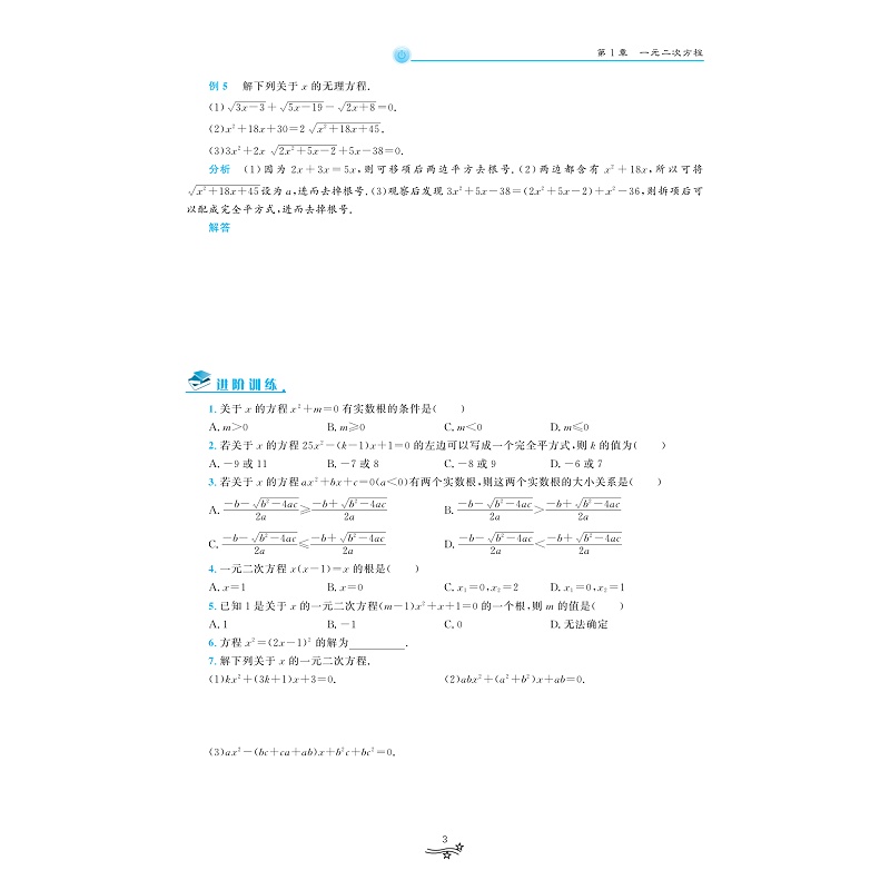 试读PDF-9787308182331(1-1)-初中数学培优教程(九年级)_009.jpg
