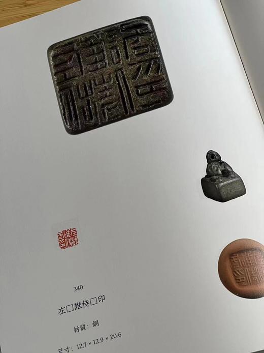 《盛世玺印录》（修订版），布面精装16开，带函套，吴砚君编，西泠印社出版社2022年版，定价880，售价458元。 商品图13