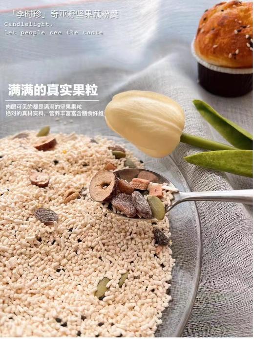 奇亚籽坚果藕粉羹一桶（拼团） 商品图1