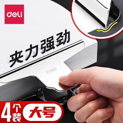 得力山形不锈钢铁夹钢夹票夹票据夹画板夹 商品图1