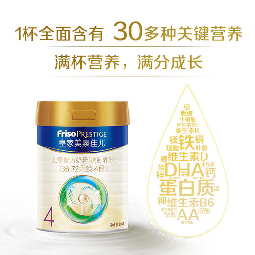 皇家美素力（Frisolac Prestige）4段奶粉800g一箱6桶 商品图3