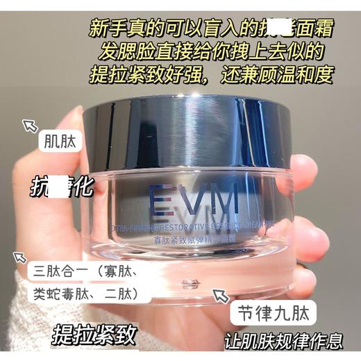 【精选包邮】EVM寡肽面霜乳霜50g小银罐二肽肌肽补水保湿弹润紧致化妆品国货 心选到家 商品图1