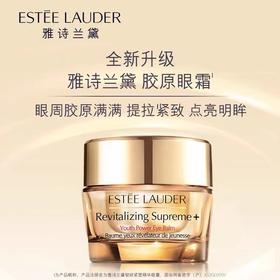 雅诗兰黛（ESTEE LAUDER）智妍紧塑精华眼霜15ML