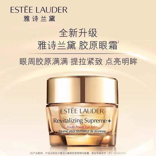 雅诗兰黛（ESTEE LAUDER）智妍紧塑精华眼霜15ML 商品图0