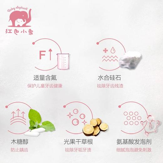 红色小象 儿童牙膏宝宝防蛀木糖醇牙膏170g 商品图4
