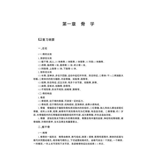 系统解剖学复习纲要和练习/邵华信/宋铁山/浙江大学出版社/(供临床医学\护理学\预防医学\麻醉学\医学检验\医学影像\中医\药学\生物科学等专业用)/面向21世纪高等医药院校精品课程配套用书 商品图3