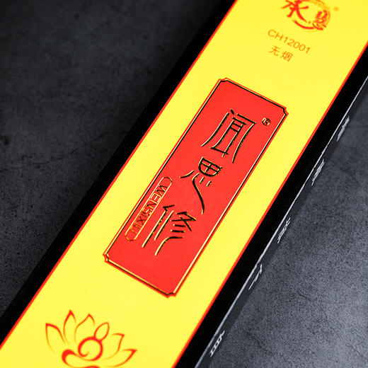 H340无烟闻思修 商品图1