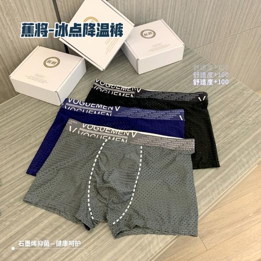 【网眼透气】蕉蒋冰丝凉爽透气孔男士内裤 冰丝清凉 轻薄透气 柔软细腻质地年超薄无痕透气男平角内裤夏 商品图6