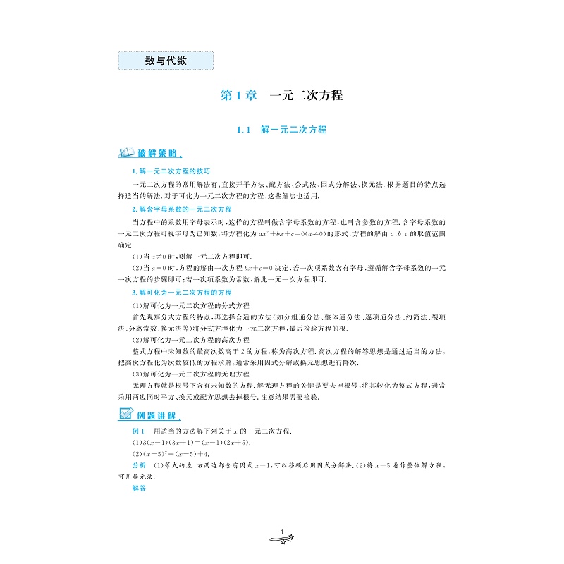 试读PDF-9787308182331(1-1)-初中数学培优教程(九年级)_007.jpg