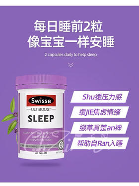 澳洲Swisse睡眠片-成人睡眠缓解压力草本植物-会员6折