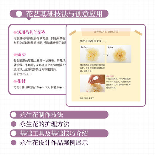 (仓发) 我的第一堂花艺课：永生花插花设计与制作篇（花时间）/中国水利水电出版社/9787517063605 商品图3