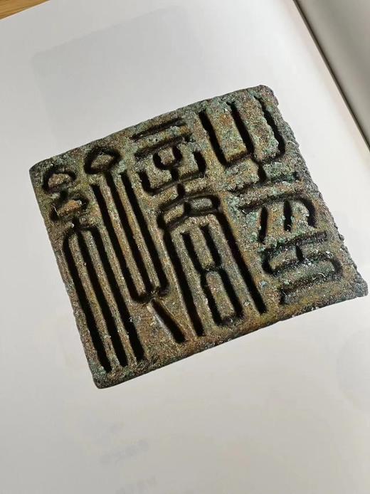 《盛世玺印录》（修订版），布面精装16开，带函套，吴砚君编，西泠印社出版社2022年版，定价880，售价458元。 商品图14