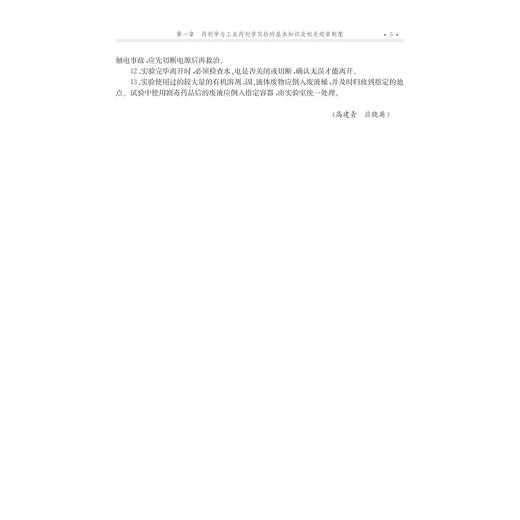 药剂学与工业药剂学实验指导/高建青/浙江大学出版社 商品图5