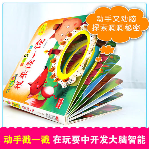 (仓发) 神奇洞洞书-睡前5分钟：我来读一读/幼儿启蒙探索认知关键期翻翻乐精装手绘纸板书/中国人口出版社/李继勇/9787510168918 商品图4