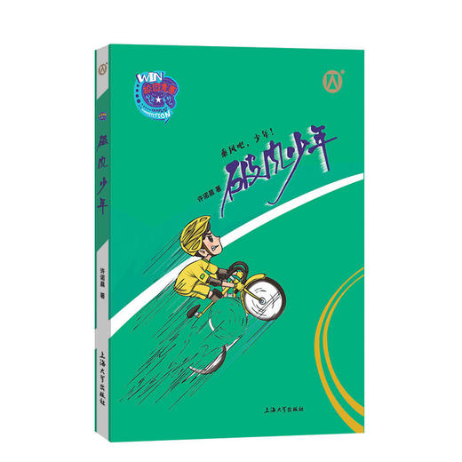 许诺晨校园竞赛系列 破风少年 天使的翅膀 飞驰校园 乒乓小将 阿呆的水下世界 商品图2