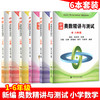 新编 奥数精讲与测试 一二三四五六年级 商品缩略图3