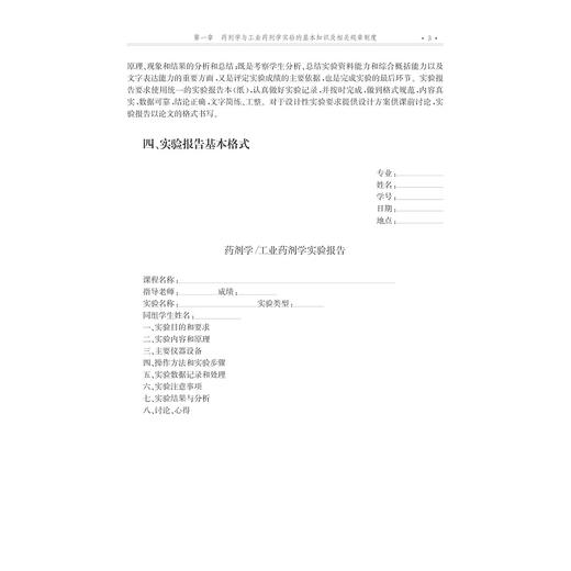 药剂学与工业药剂学实验指导/高建青/浙江大学出版社 商品图3