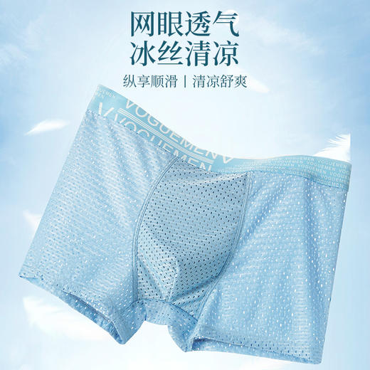 【网眼透气】蕉蒋冰丝凉爽透气孔男士内裤 冰丝清凉 轻薄透气 柔软细腻质地年超薄无痕透气男平角内裤夏 商品图0