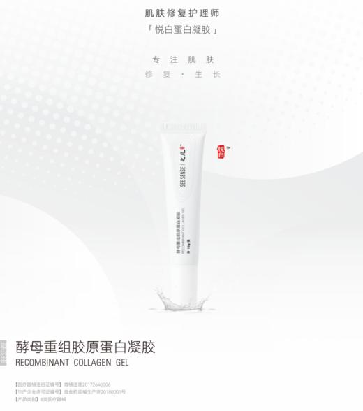 3支 悦白 胶原蛋白凝胶 15g/支 商品图1
