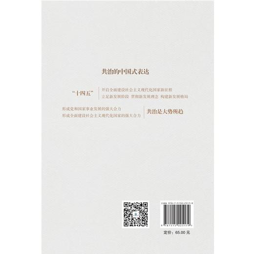 (仓发) 共治论——中国政府治理体系建构之路/国家行政管理出版社/宋世明/9787515025179 商品图2