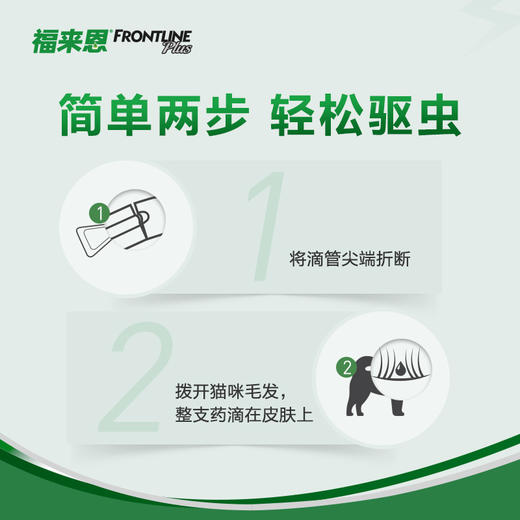 福来恩 猫咪体外驱虫 全阶段适用 整盒3支 原装有防伪 商品图3