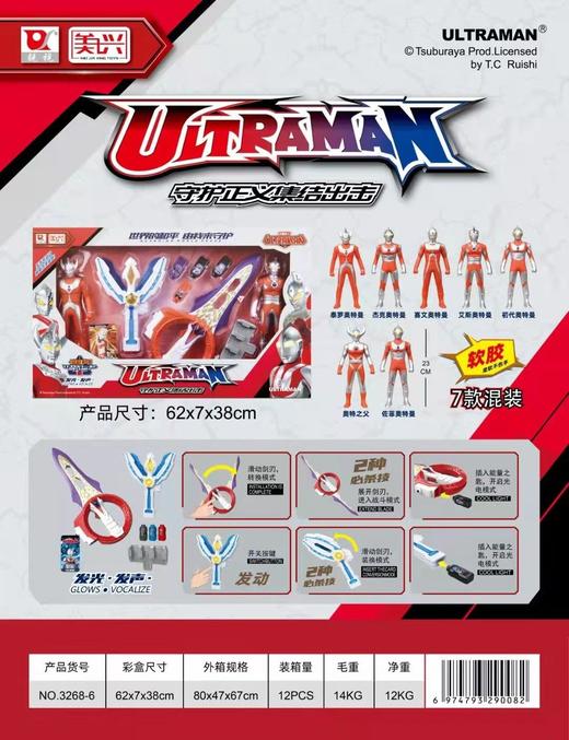 美兴3268-6软件超人+圆环之臂武器套装 商品图0