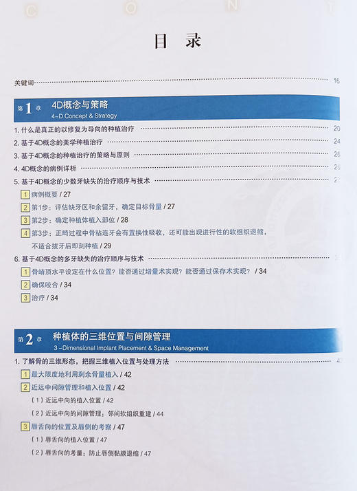 正版 4D概念下的口腔种植治疗 种植牙 口腔外科学 拔牙窝即刻种植 根留置术RST 引导骨再生术GBR 9787559124173辽宁科学技术出版社 商品图4