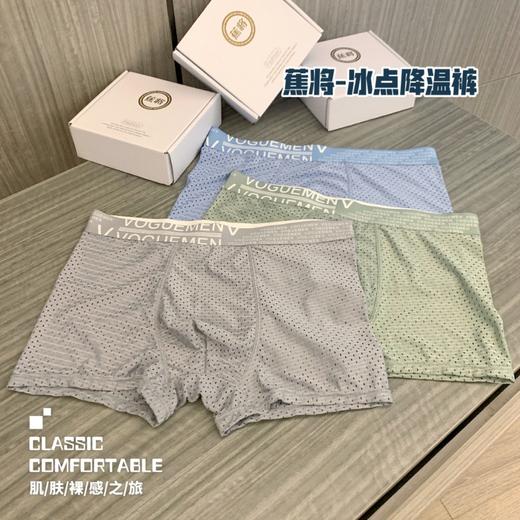 【网眼透气】蕉蒋冰丝凉爽透气孔男士内裤 冰丝清凉 轻薄透气 柔软细腻质地年超薄无痕透气男平角内裤夏 商品图7