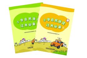 【小学】小学自然拼读过关必备上下册（限北京）