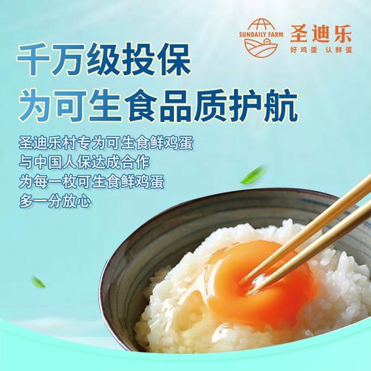 【3盒周期购】圣迪乐可生食新鲜鸡蛋30枚/盒，单盒低至59.7元 商品图2