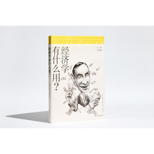 (仓发) 经济学有什么用？/日常人文课/译林出版社/[英]泰吉万·帕丁格/9787544787680 商品图1