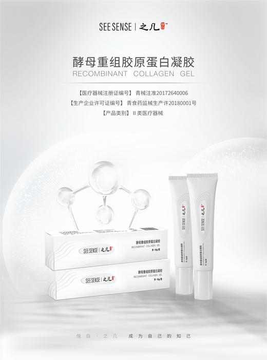 3支 悦白 胶原蛋白凝胶 15g/支 商品图0