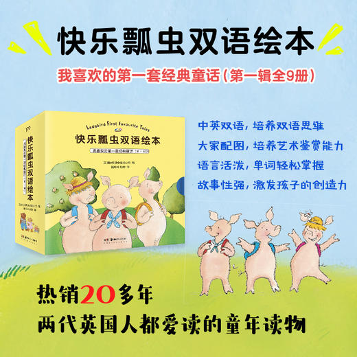 (仓发) 快乐瓢虫双语绘本·我喜欢的第一套经典童话 第一辑(全9册)热销20多年 两代英国人都爱读的童年读物/湖南美术出版社/[英]艾伦·麦克唐纳/9787535690975 商品图1
